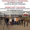 Сбор участников 100-дневного воркаута г. Егорьевск [7] + Открытая воркаут-тренировка на турниках и брусьях (Егорьевск)